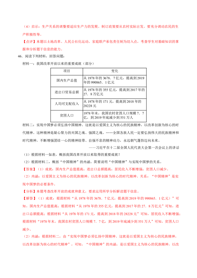 八下期末复习（材料题）解题指导+常考题专项50练（教师版）_新八下历史_00、更新资料3月23日_第二套(4)_期末专项复习-U269_2025版