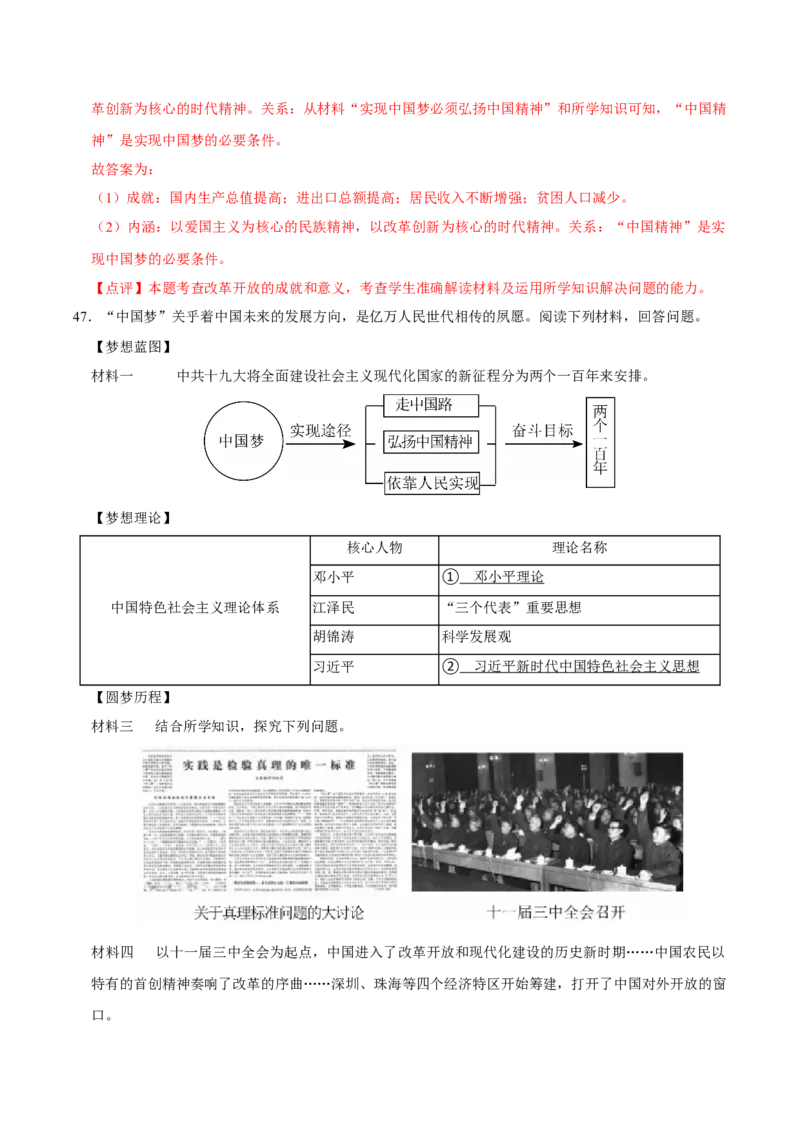 八下期末复习（材料题）解题指导+常考题专项50练（教师版）_新八下历史_00、更新资料3月23日_第二套(4)_期末专项复习-U269_2025版