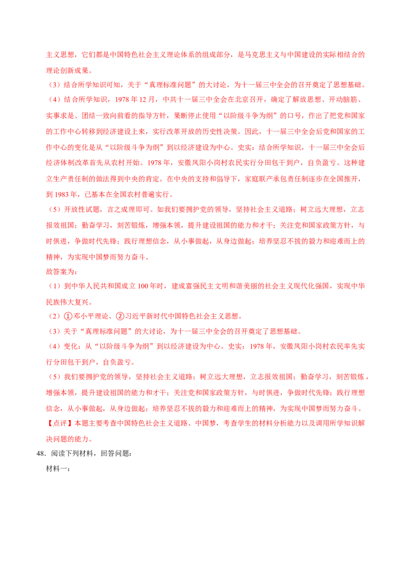八下期末复习（材料题）解题指导+常考题专项50练（教师版）_新八下历史_00、更新资料3月23日_第二套(4)_期末专项复习-U269_2025版