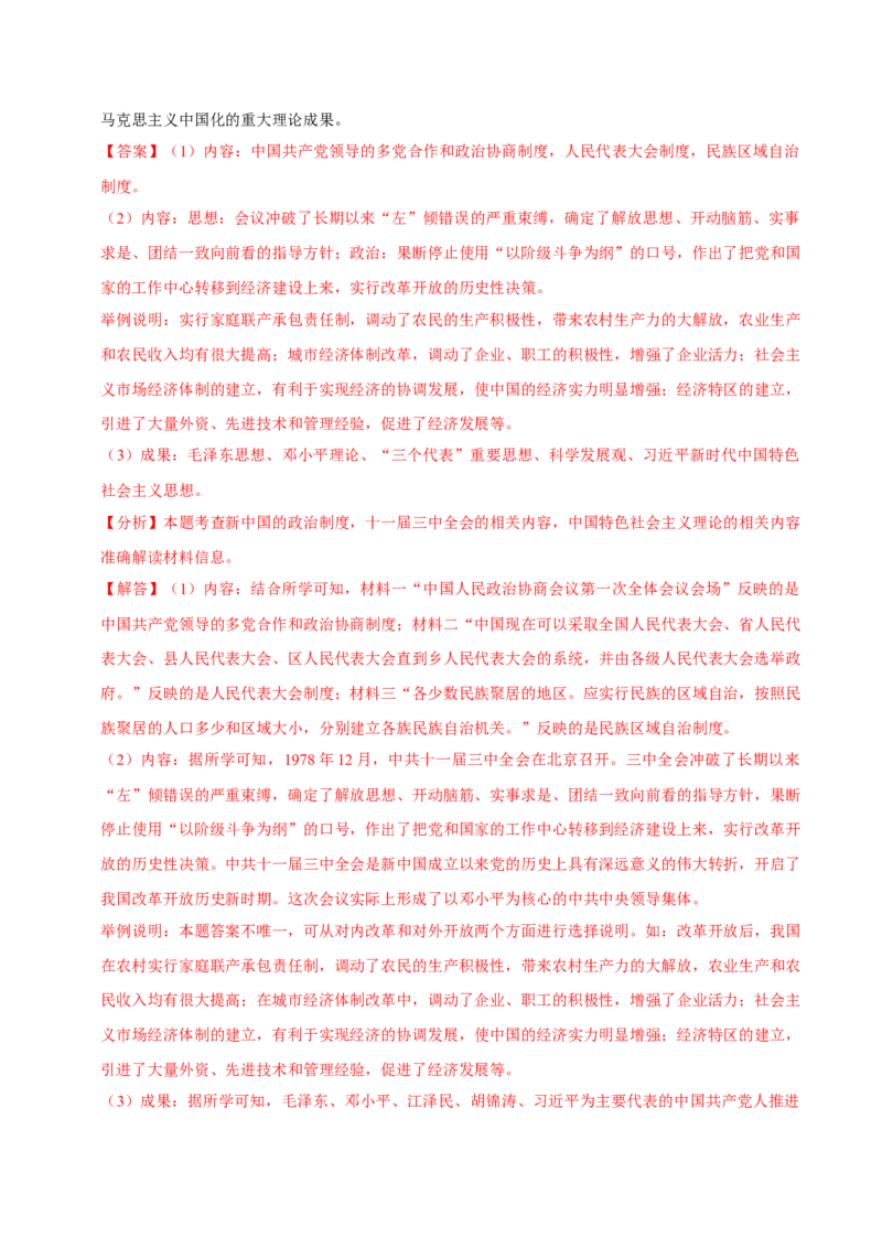 八下期末复习（材料题）解题指导+常考题专项50练（教师版）_新八下历史_00、更新资料3月23日_第二套(4)_期末专项复习-U269_2025版