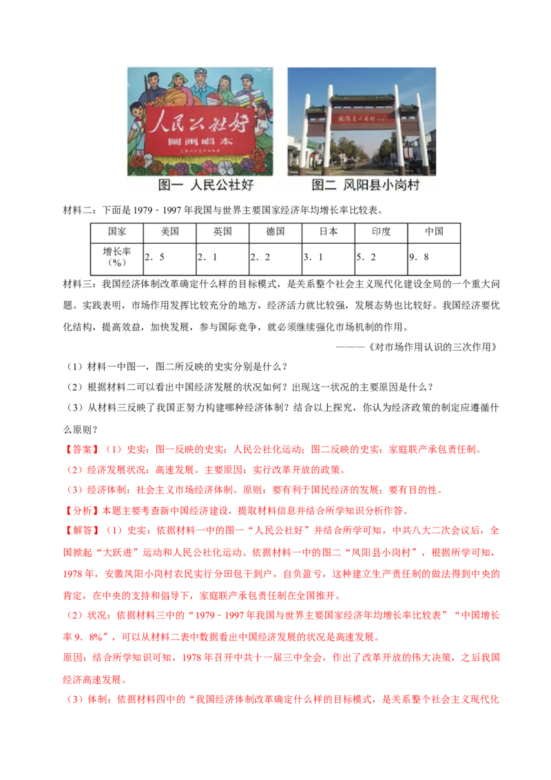 八下期末复习（材料题）解题指导+常考题专项50练（教师版）_新八下历史_00、更新资料3月23日_第二套(4)_期末专项复习-U269_2025版