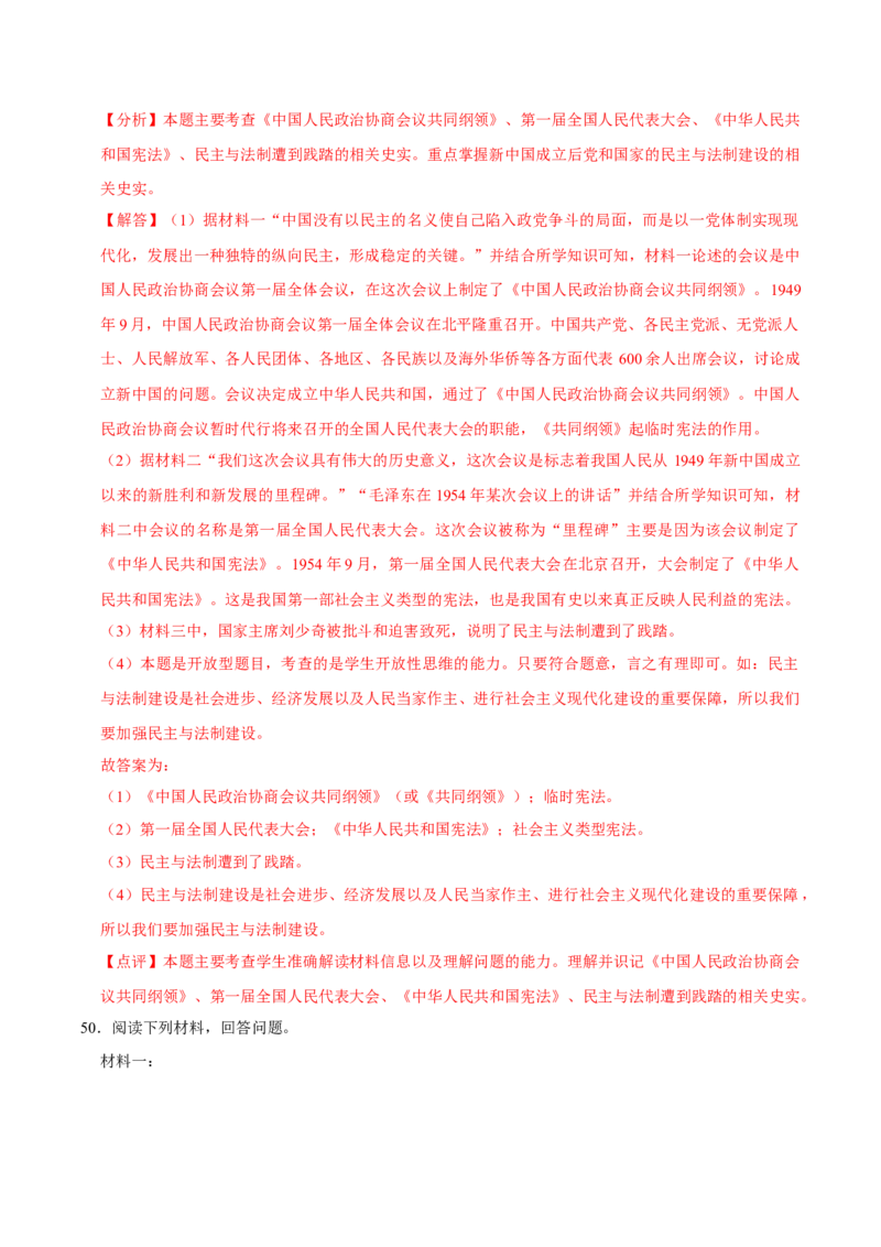 八下期末复习（材料题）解题指导+常考题专项50练（教师版）_新八下历史_00、更新资料3月23日_第二套(4)_期末专项复习-U269_2025版