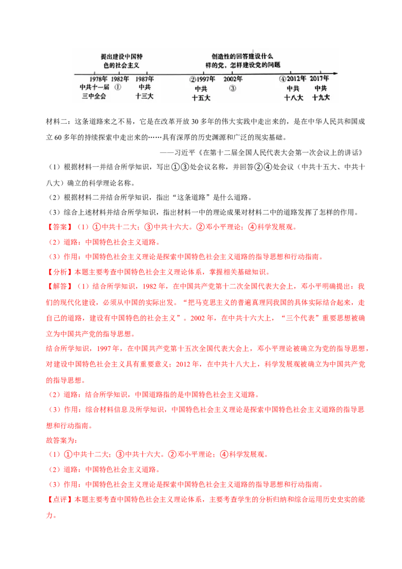 八下期末复习（材料题）解题指导+常考题专项50练（教师版）_新八下历史_00、更新资料3月23日_第二套(4)_期末专项复习-U269_2025版