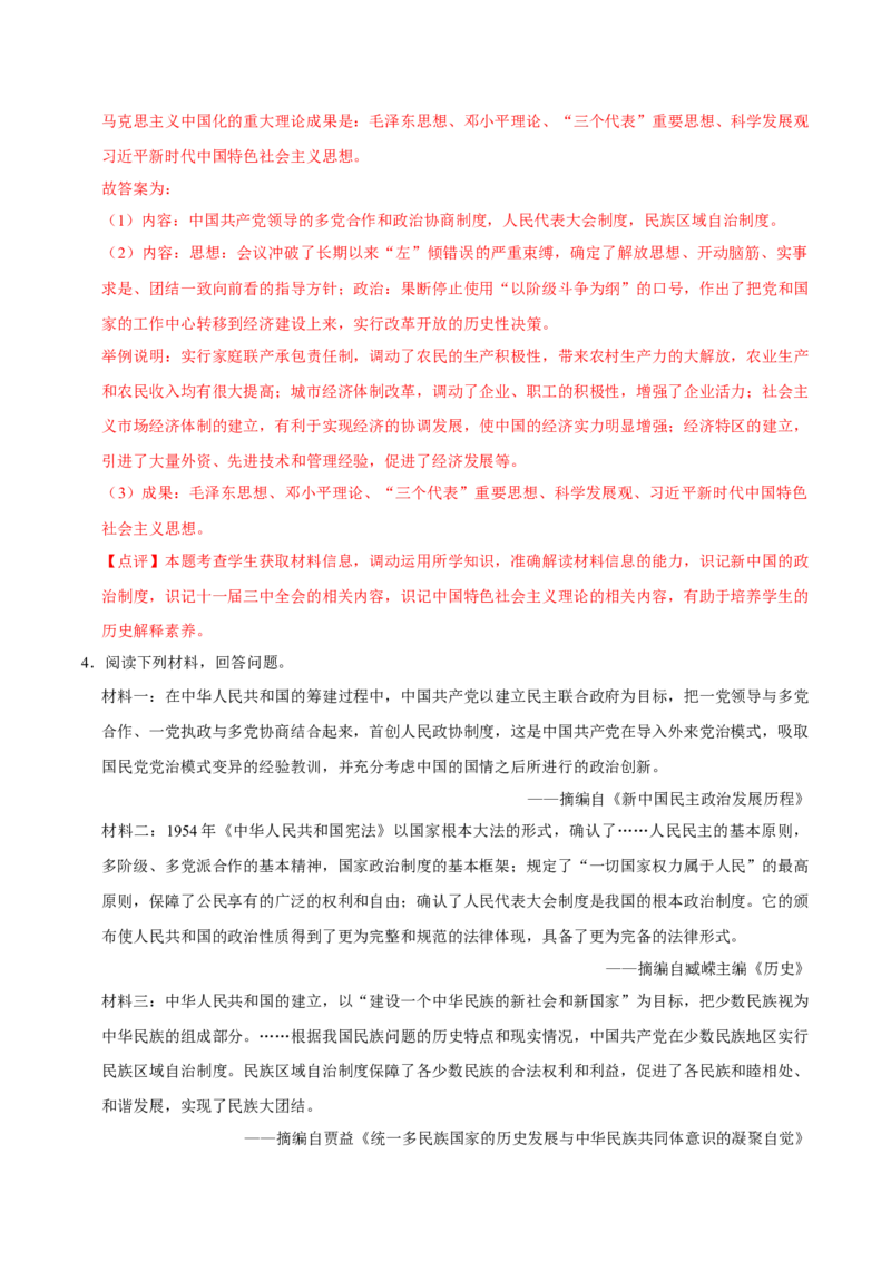 八下期末复习（材料题）解题指导+常考题专项50练（教师版）_新八下历史_00、更新资料3月23日_第二套(4)_期末专项复习-U269_2025版
