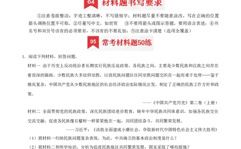 八下期末复习（材料题）解题指导+常考题专项50练（教师版）_新八下历史_00、更新资料3月23日_第二套(4)_期末专项复习-U269_2025版