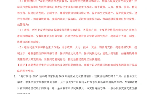 八下期末复习（材料题）解题指导+常考题专项50练（教师版）_新八下历史_00、更新资料3月23日_第二套(4)_期末专项复习-U269_2025版