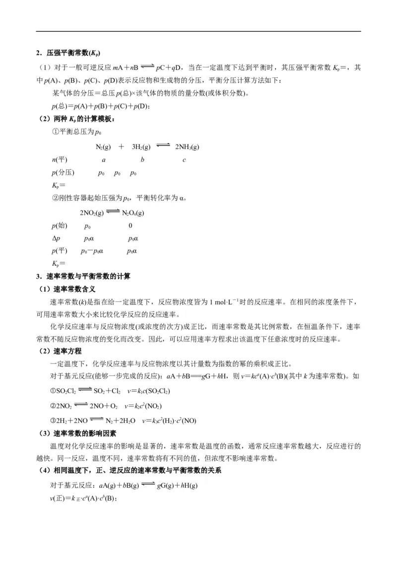 重难点11化学反应速率与化学平衡-2024年高考化学热点&middot;重点&middot;难点专练（新高考专用）（原卷版）_05高考化学_新高考复习资料_2024年新高考资料_❤专项复习资料