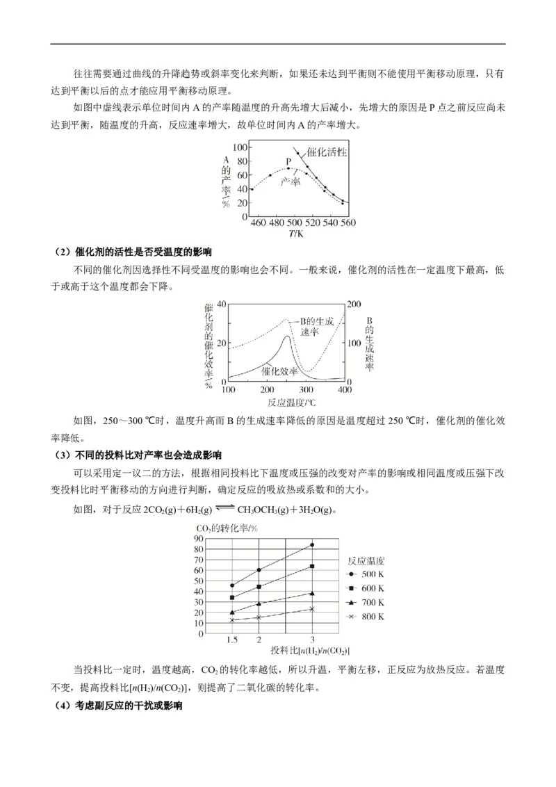 重难点11化学反应速率与化学平衡-2024年高考化学热点&middot;重点&middot;难点专练（新高考专用）（原卷版）_05高考化学_新高考复习资料_2024年新高考资料_❤专项复习资料