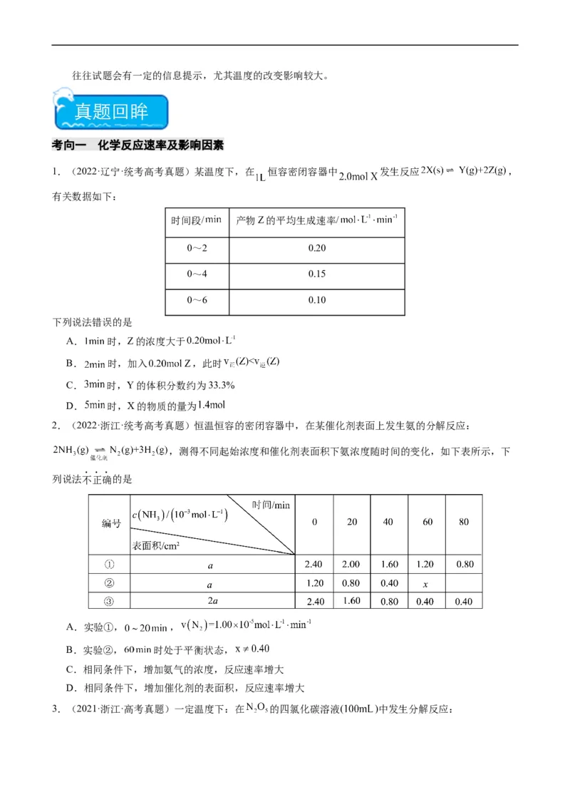 重难点11化学反应速率与化学平衡-2024年高考化学热点&middot;重点&middot;难点专练（新高考专用）（原卷版）_05高考化学_新高考复习资料_2024年新高考资料_❤专项复习资料