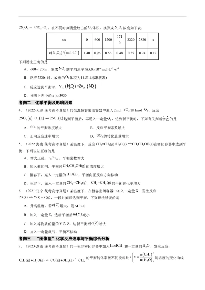 重难点11化学反应速率与化学平衡-2024年高考化学热点&middot;重点&middot;难点专练（新高考专用）（原卷版）_05高考化学_新高考复习资料_2024年新高考资料_❤专项复习资料