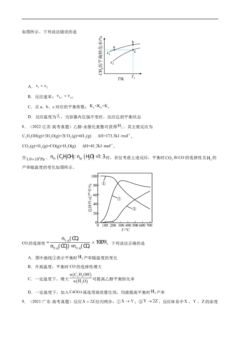 重难点11化学反应速率与化学平衡-2024年高考化学热点&middot;重点&middot;难点专练（新高考专用）（原卷版）_05高考化学_新高考复习资料_2024年新高考资料_❤专项复习资料