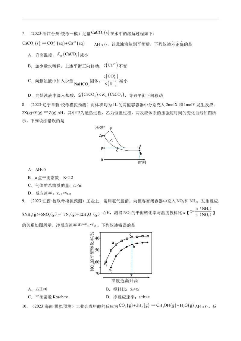 重难点11化学反应速率与化学平衡-2024年高考化学热点&middot;重点&middot;难点专练（新高考专用）（原卷版）_05高考化学_新高考复习资料_2024年新高考资料_❤专项复习资料