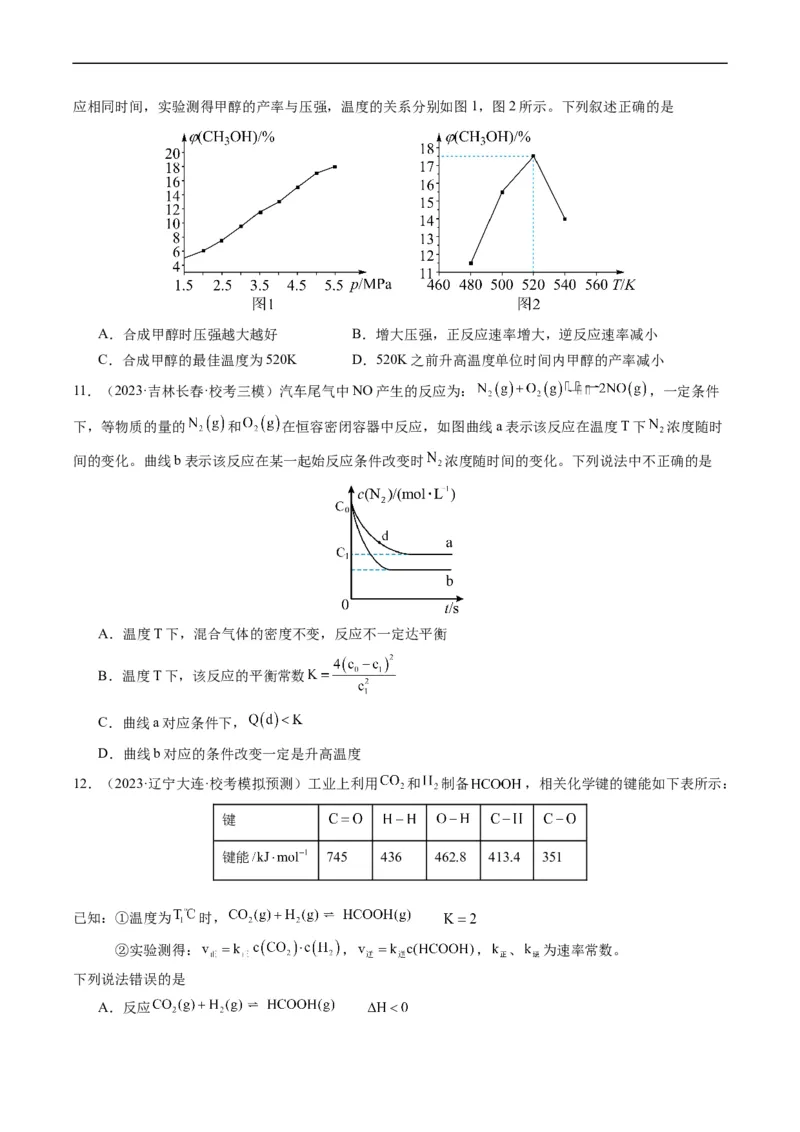 重难点11化学反应速率与化学平衡-2024年高考化学热点&middot;重点&middot;难点专练（新高考专用）（原卷版）_05高考化学_新高考复习资料_2024年新高考资料_❤专项复习资料