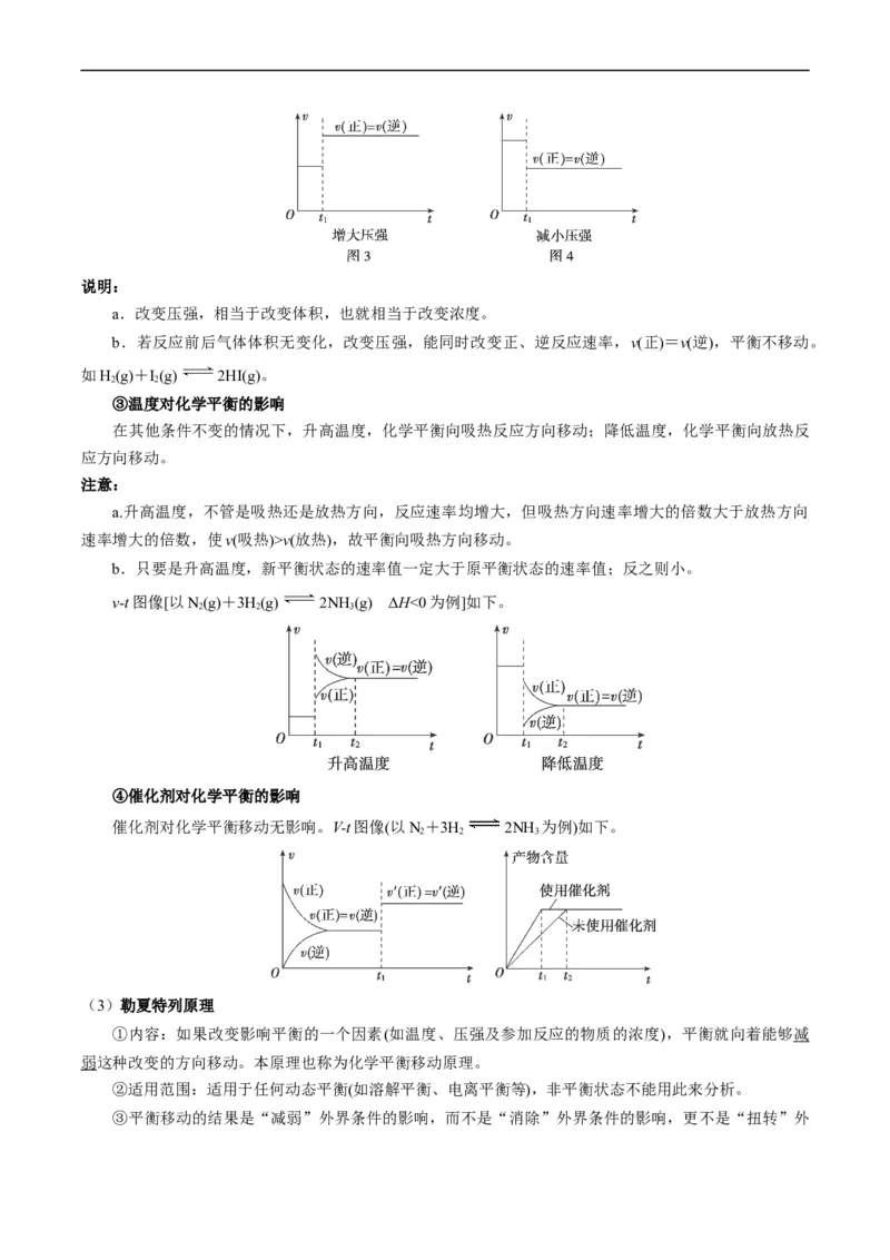 重难点11化学反应速率与化学平衡-2024年高考化学热点&middot;重点&middot;难点专练（新高考专用）（原卷版）_05高考化学_新高考复习资料_2024年新高考资料_❤专项复习资料