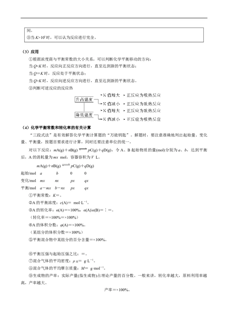 重难点11化学反应速率与化学平衡-2024年高考化学热点&middot;重点&middot;难点专练（新高考专用）（原卷版）_05高考化学_新高考复习资料_2024年新高考资料_❤专项复习资料
