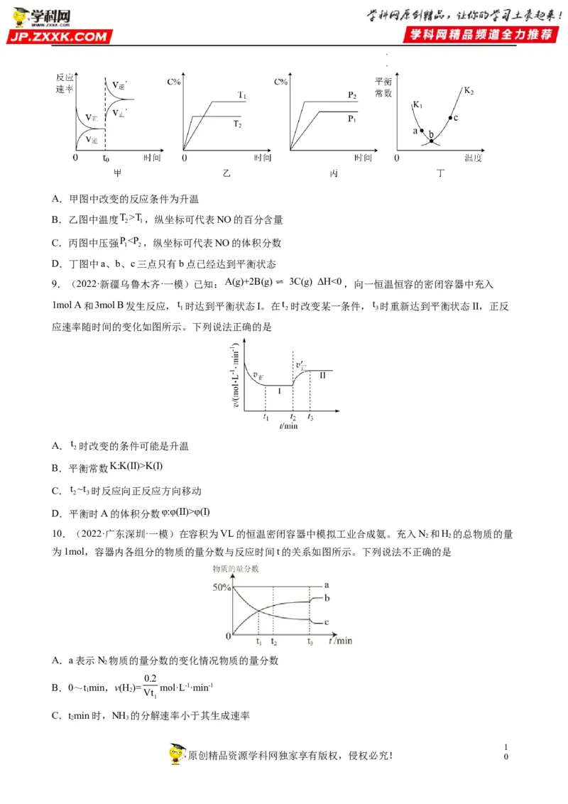 重难点12化学反应速率与化学平衡图表分析（原卷版）_05高考化学_新高考复习资料_2023年新高考资料_专项复习_2023年高考化学热点&middot;重点&middot;难点专练（新高考专用）_463
