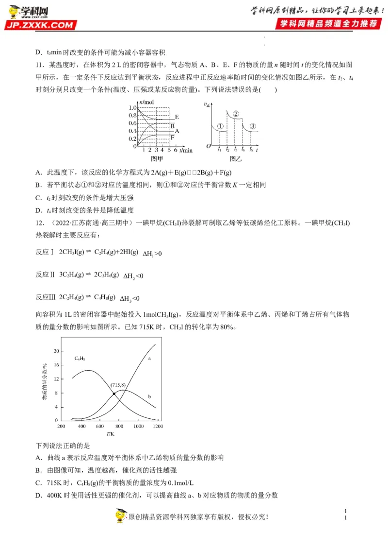 重难点12化学反应速率与化学平衡图表分析（原卷版）_05高考化学_新高考复习资料_2023年新高考资料_专项复习_2023年高考化学热点&middot;重点&middot;难点专练（新高考专用）_463