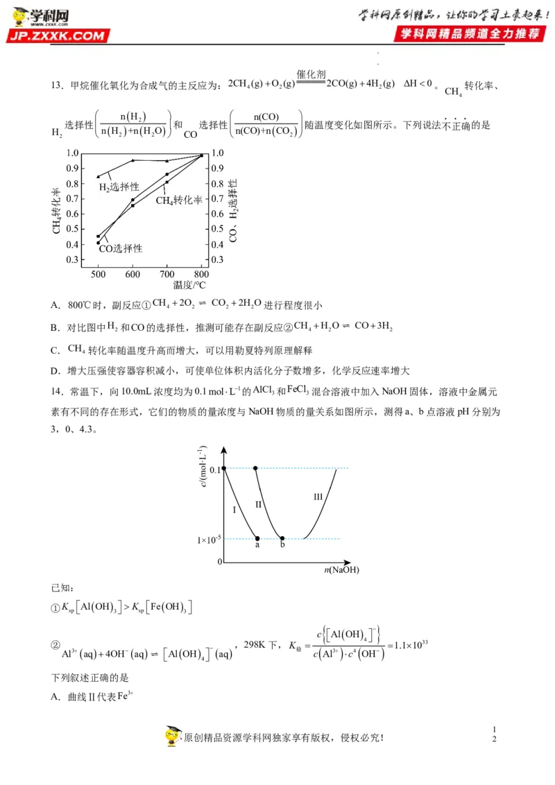 重难点12化学反应速率与化学平衡图表分析（原卷版）_05高考化学_新高考复习资料_2023年新高考资料_专项复习_2023年高考化学热点&middot;重点&middot;难点专练（新高考专用）_463