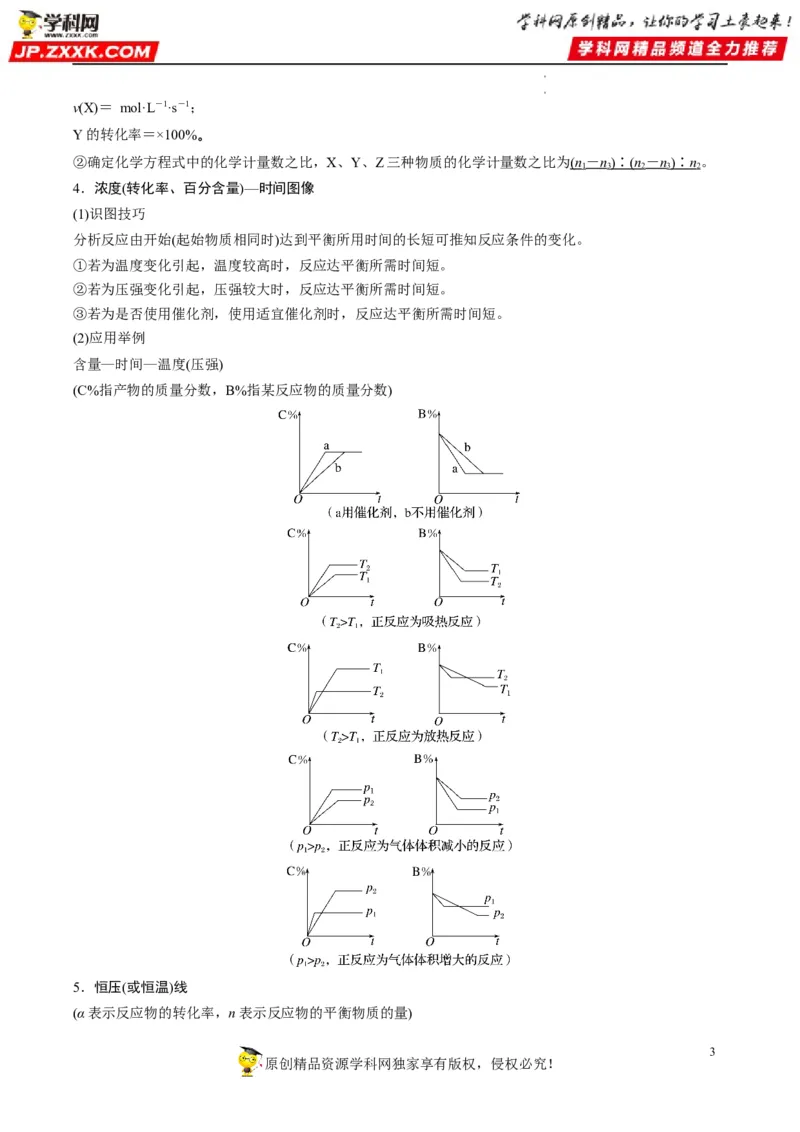 重难点12化学反应速率与化学平衡图表分析（原卷版）_05高考化学_新高考复习资料_2023年新高考资料_专项复习_2023年高考化学热点&middot;重点&middot;难点专练（新高考专用）_463