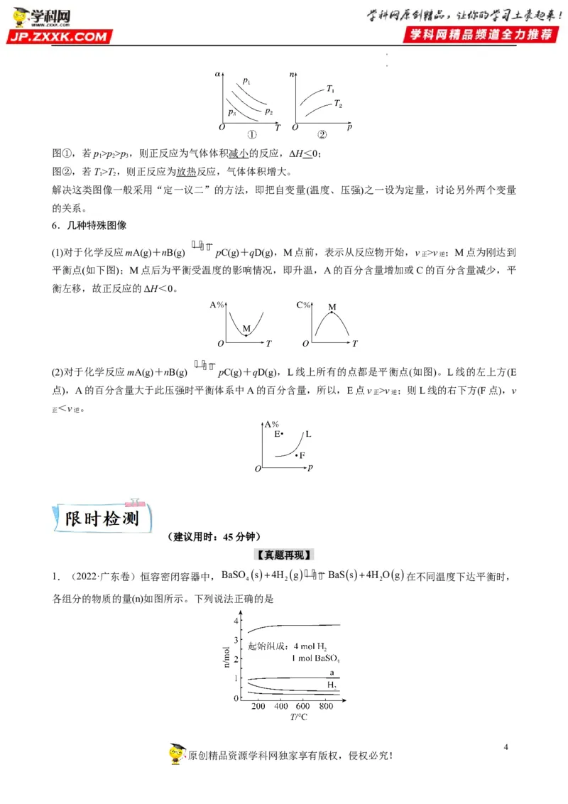 重难点12化学反应速率与化学平衡图表分析（原卷版）_05高考化学_新高考复习资料_2023年新高考资料_专项复习_2023年高考化学热点&middot;重点&middot;难点专练（新高考专用）_463