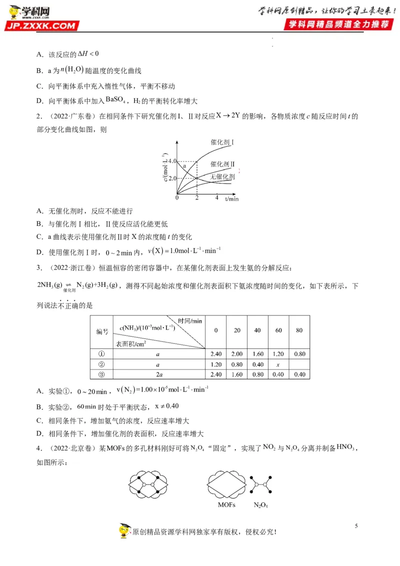 重难点12化学反应速率与化学平衡图表分析（原卷版）_05高考化学_新高考复习资料_2023年新高考资料_专项复习_2023年高考化学热点&middot;重点&middot;难点专练（新高考专用）_463