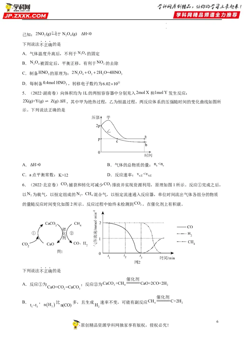 重难点12化学反应速率与化学平衡图表分析（原卷版）_05高考化学_新高考复习资料_2023年新高考资料_专项复习_2023年高考化学热点&middot;重点&middot;难点专练（新高考专用）_463