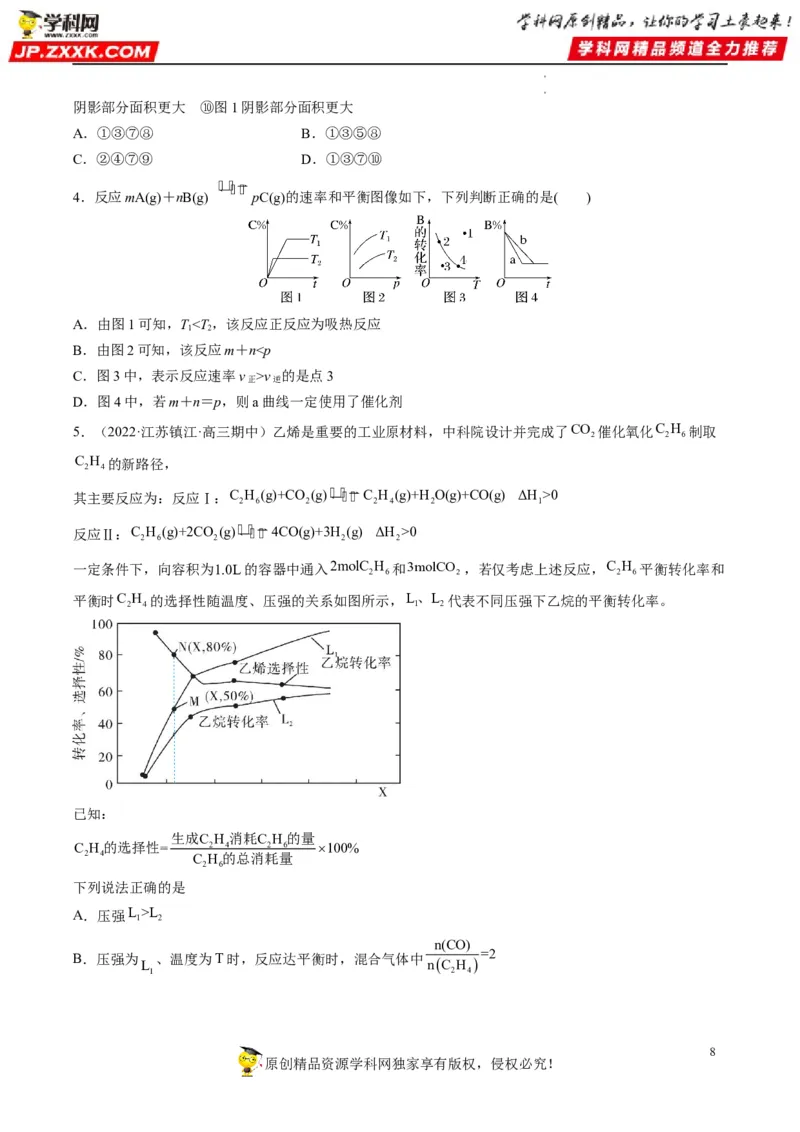 重难点12化学反应速率与化学平衡图表分析（原卷版）_05高考化学_新高考复习资料_2023年新高考资料_专项复习_2023年高考化学热点&middot;重点&middot;难点专练（新高考专用）_463