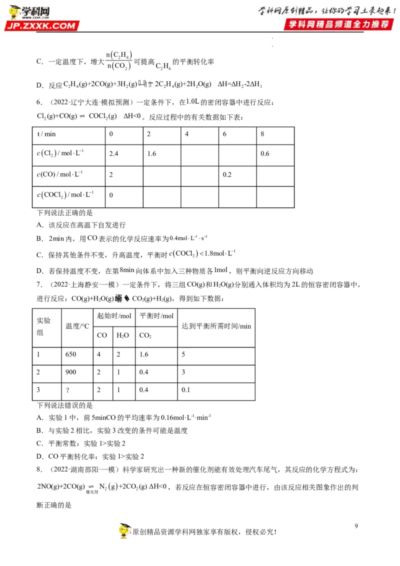 重难点12化学反应速率与化学平衡图表分析（原卷版）_05高考化学_新高考复习资料_2023年新高考资料_专项复习_2023年高考化学热点&middot;重点&middot;难点专练（新高考专用）_463