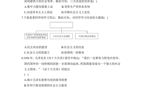 第1-2单元学情评估卷（含答案）_新八下历史_00、更新资料3月23日_新版_第三套_第二套_2026春季新版-持续更新中_10.试题