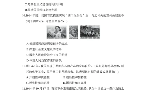 第1-2单元学情评估卷（含答案）_新八下历史_00、更新资料3月23日_新版_第三套_第二套_2026春季新版-持续更新中_10.试题