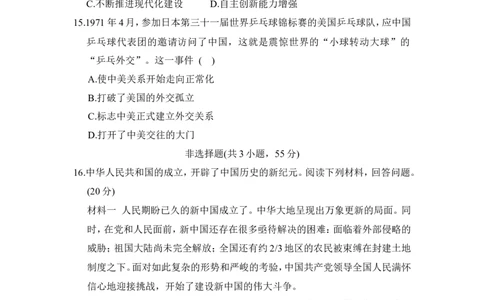 第1-2单元学情评估卷（含答案）_新八下历史_00、更新资料3月23日_新版_第三套_第二套_2026春季新版-持续更新中_10.试题