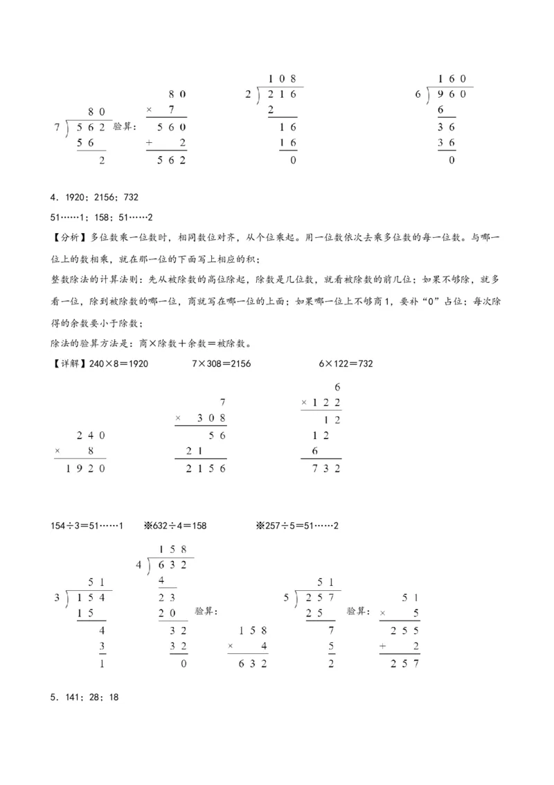专题1除数是一位数的除法（竖式计算配套训练）-（答案解析）（人教版）_26春人教版数学三下_19、赠送其它资料_新建文件夹_三年级数学下册（人教版）_知识解读+题型专练-T2