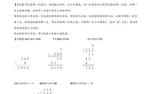 专题1除数是一位数的除法（竖式计算配套训练）-（答案解析）（人教版）_26春人教版数学三下_19、赠送其它资料_新建文件夹_三年级数学下册（人教版）_知识解读+题型专练-T2