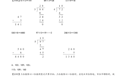 专题1除数是一位数的除法（竖式计算配套训练）-（答案解析）（人教版）_26春人教版数学三下_19、赠送其它资料_新建文件夹_三年级数学下册（人教版）_知识解读+题型专练-T2