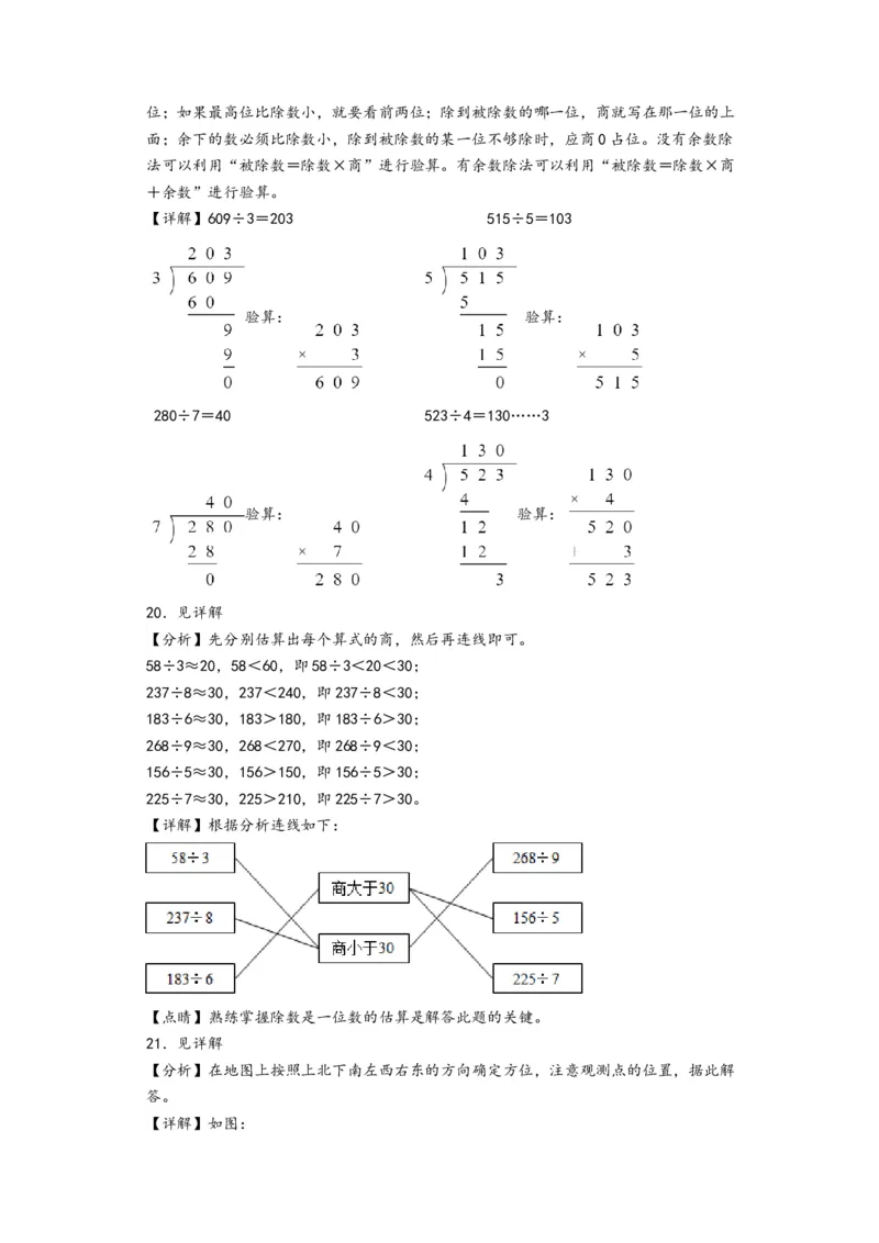 第1-2单元综合素养检测卷(提升卷)-（答案解析）_26春人教版数学三下_19、赠送其它资料_新建文件夹_三年级数学下册（人教版）_知识解读+题型专练-T2