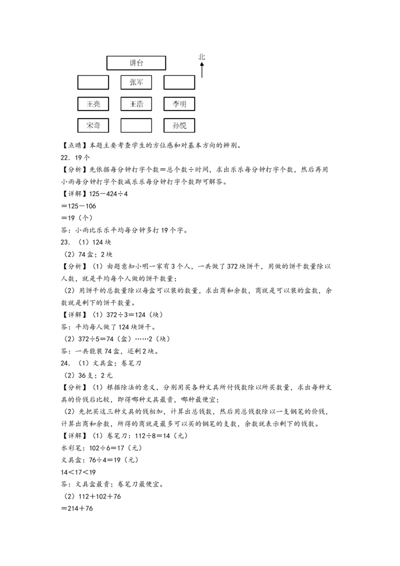 第1-2单元综合素养检测卷(提升卷)-（答案解析）_26春人教版数学三下_19、赠送其它资料_新建文件夹_三年级数学下册（人教版）_知识解读+题型专练-T2