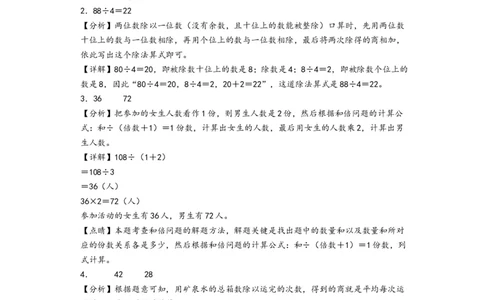 第1-2单元综合素养检测卷(提升卷)-（答案解析）_26春人教版数学三下_19、赠送其它资料_新建文件夹_三年级数学下册（人教版）_知识解读+题型专练-T2