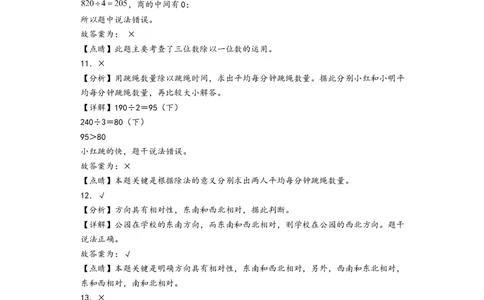 第1-2单元综合素养检测卷(提升卷)-（答案解析）_26春人教版数学三下_19、赠送其它资料_新建文件夹_三年级数学下册（人教版）_知识解读+题型专练-T2
