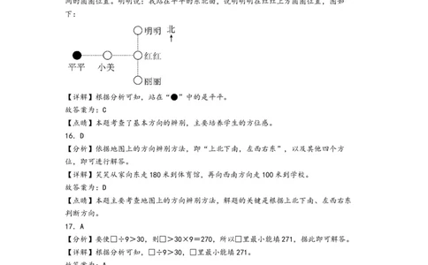 第1-2单元综合素养检测卷(提升卷)-（答案解析）_26春人教版数学三下_19、赠送其它资料_新建文件夹_三年级数学下册（人教版）_知识解读+题型专练-T2