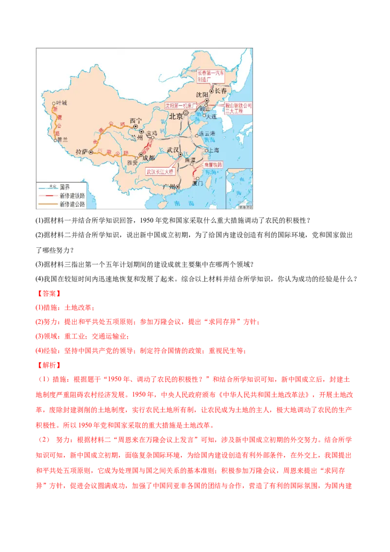 第4课独立自主的和平外交（任务型分层作业）（解析版）_新八下历史_00、更新资料3月23日_第二套(4)_分层作业_新课标资料（看这里面）
