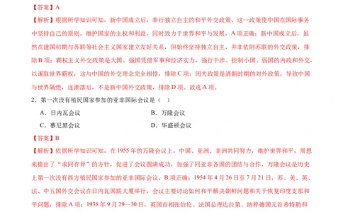 第4课独立自主的和平外交（任务型分层作业）（解析版）_新八下历史_00、更新资料3月23日_第二套(4)_分层作业_新课标资料（看这里面）