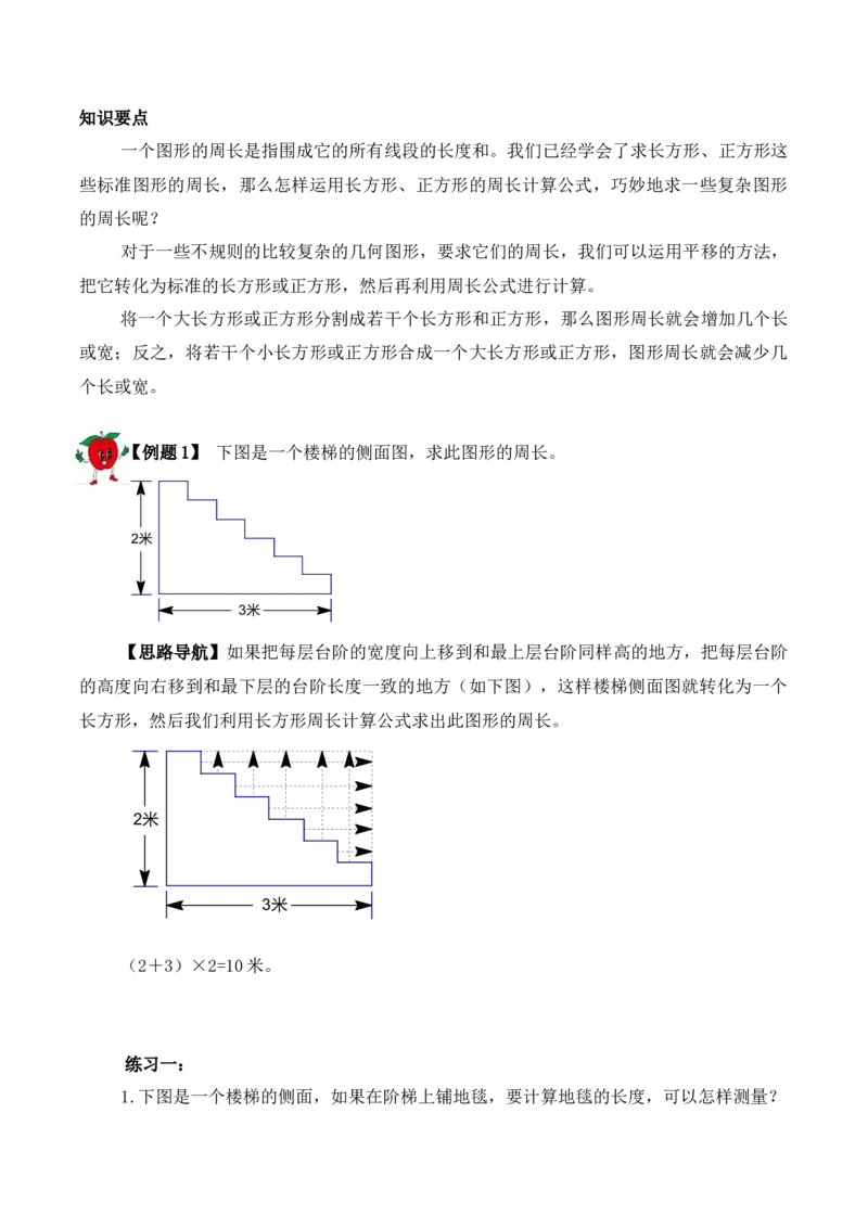 3年级下册-第17讲巧求周长（1）人教版（含答案）_26春人教版数学三下_19、赠送其它资料_新建文件夹_三年级数学下册（人教版）_思维训练讲义-T6