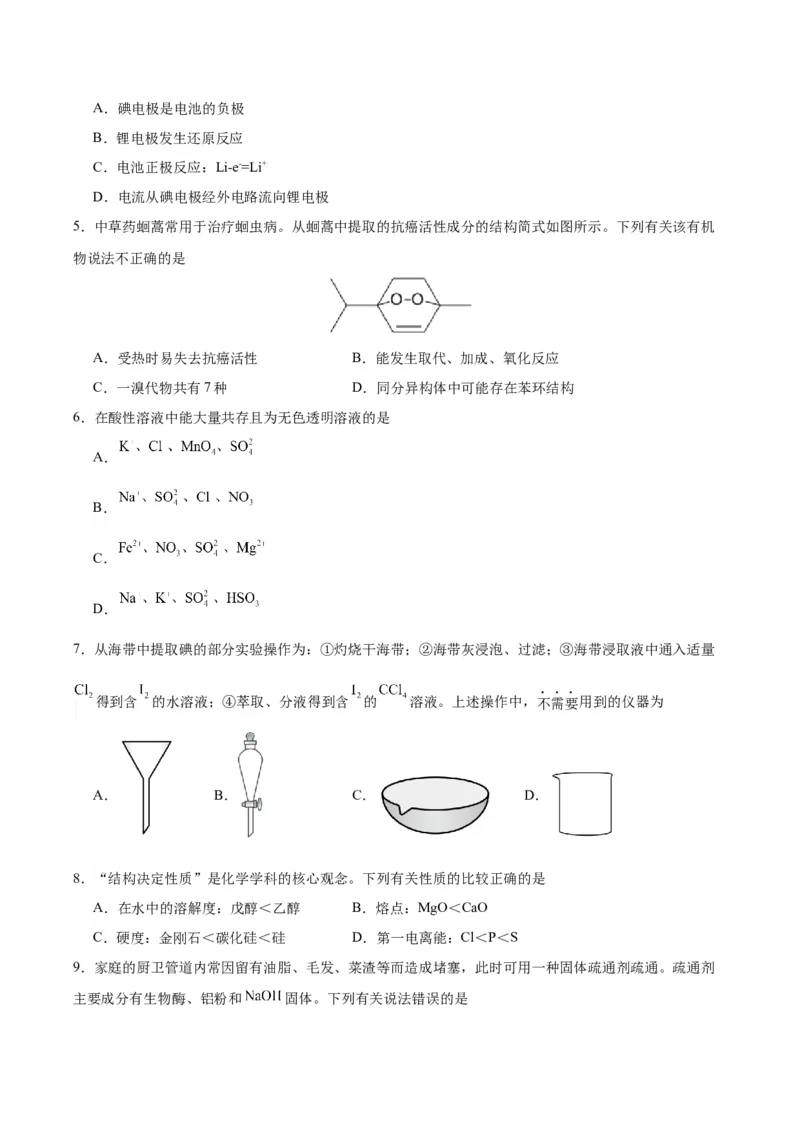 黄金卷02-赢在高考&middot;黄金8卷备战2024年高考化学模拟卷（广东专用）（考试版）_05高考化学_2024年新高考资料_4.2024高考模拟预测试卷