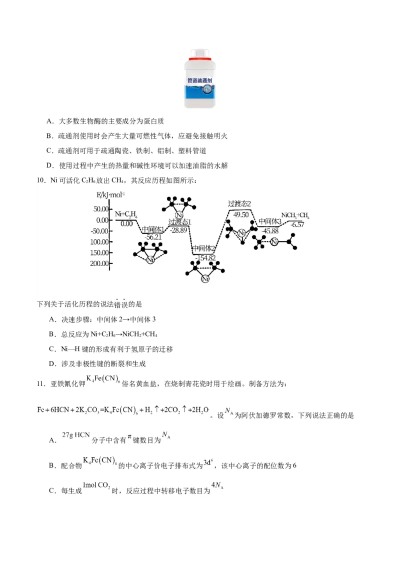 黄金卷02-赢在高考&middot;黄金8卷备战2024年高考化学模拟卷（广东专用）（考试版）_05高考化学_2024年新高考资料_4.2024高考模拟预测试卷