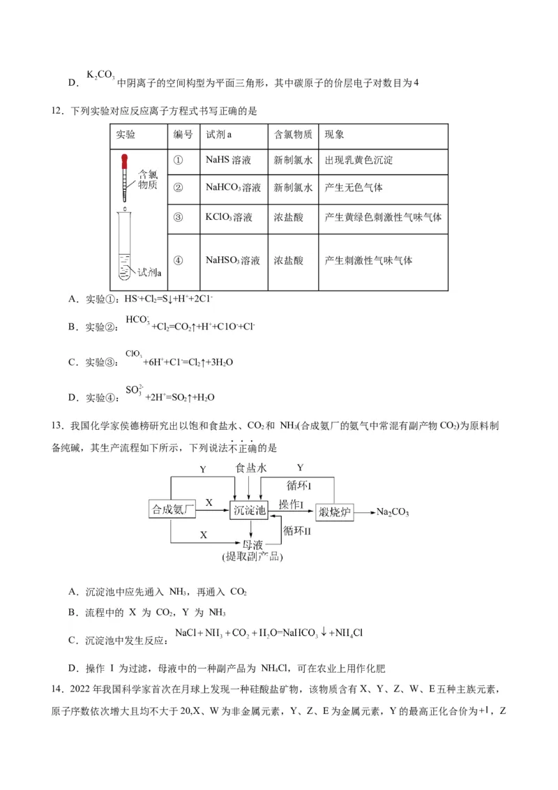 黄金卷02-赢在高考&middot;黄金8卷备战2024年高考化学模拟卷（广东专用）（考试版）_05高考化学_2024年新高考资料_4.2024高考模拟预测试卷