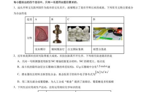 黄金卷02-赢在高考&middot;黄金8卷备战2024年高考化学模拟卷（广东专用）（考试版）_05高考化学_2024年新高考资料_4.2024高考模拟预测试卷