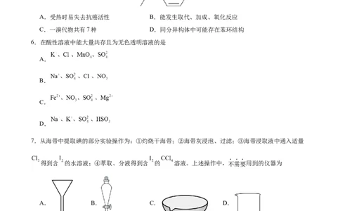 黄金卷02-赢在高考&middot;黄金8卷备战2024年高考化学模拟卷（广东专用）（考试版）_05高考化学_2024年新高考资料_4.2024高考模拟预测试卷