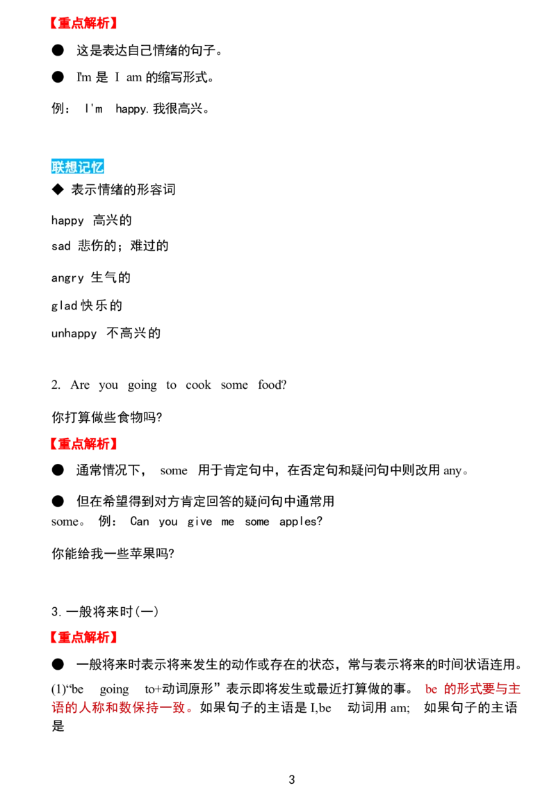 1_《小学各科知识点》_小学英语《知识梳理》3-6年级上下册_下册_开心版小学英语3-6年级下册_五下_unit1