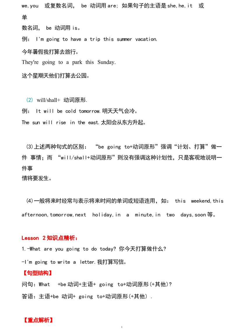 1_《小学各科知识点》_小学英语《知识梳理》3-6年级上下册_下册_开心版小学英语3-6年级下册_五下_unit1
