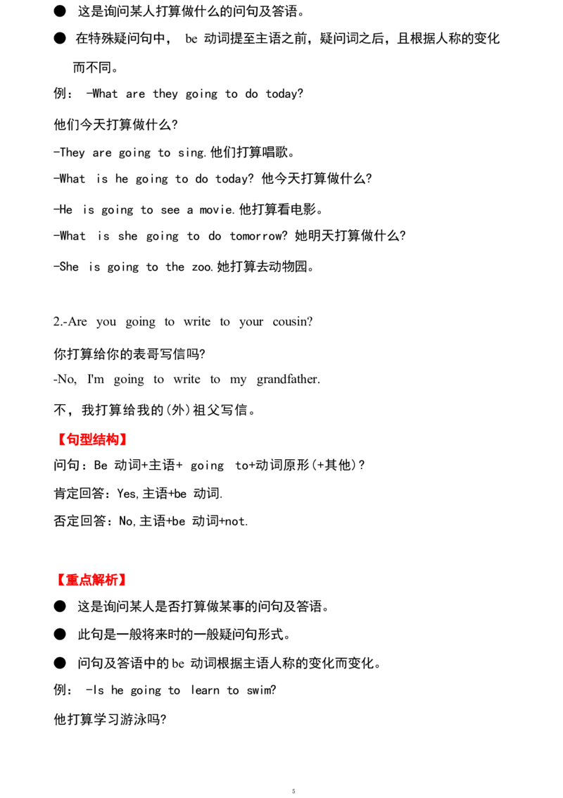 1_《小学各科知识点》_小学英语《知识梳理》3-6年级上下册_下册_开心版小学英语3-6年级下册_五下_unit1